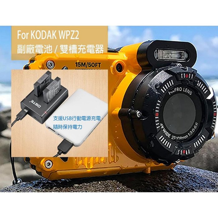 【eYe攝影】現貨 副廠 Kodak WPZ2 雙槽充電器 相機電池 LB-015 雙充 USB充電器