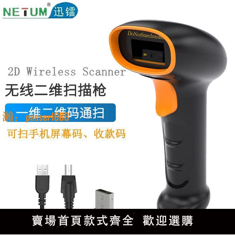 【可開發票】工業級手持百貨移動支付條碼掃描器二維無線掃碼槍一維條碼槍UDI
