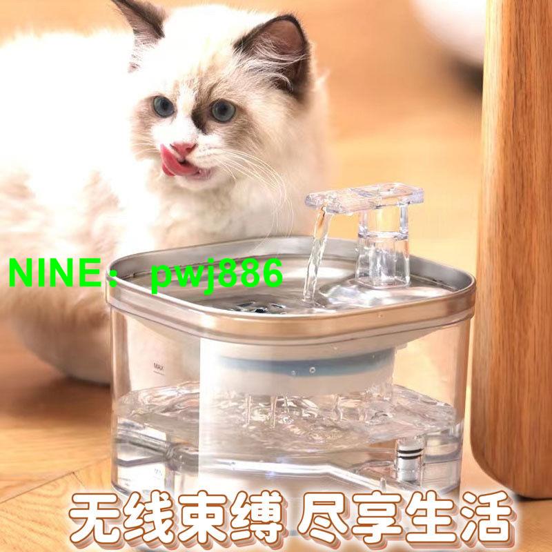{可開發票}貓咪飲水機充電款自動循環寵物飲水器無線不插電喝水神器智能安全
