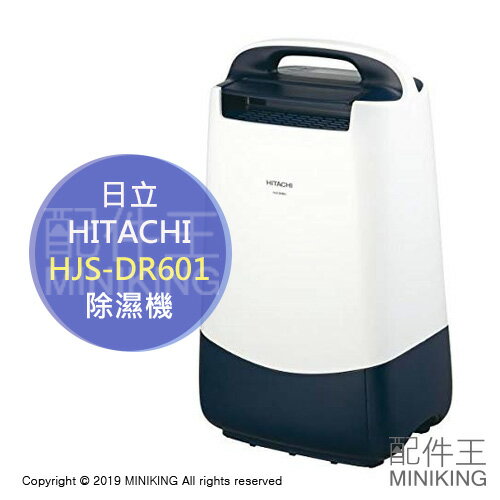 日本代購空運HITACHI 日立HJS-DR601 衣物乾燥除濕機7坪水箱2.5L 小型輕