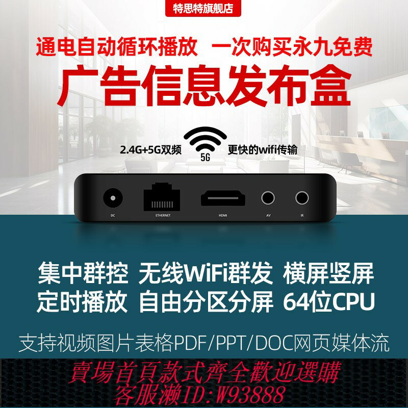 {臺灣公司貨 可打統編}4k高畫質廣告機遠程資訊發布橫豎屏無線網路多媒體智慧電視終端盒子