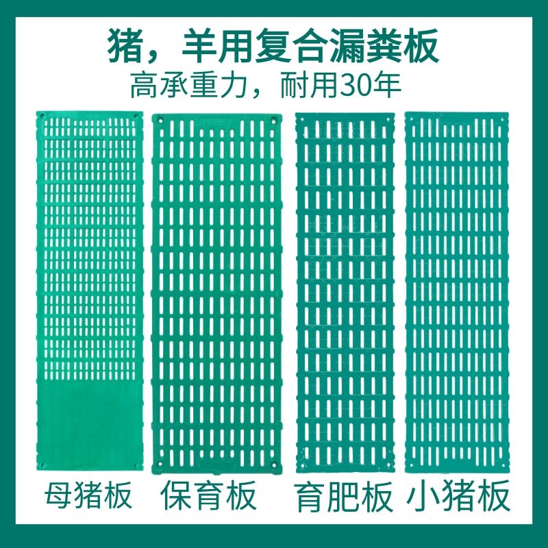 免運 溝蓋板 漏縫板 漏糞板 羊用加厚復合漏糞板母豬產床配套專用羊床用漏縫板 八折下殺 特價出 可開發票 加客服賴享受巨額優惠