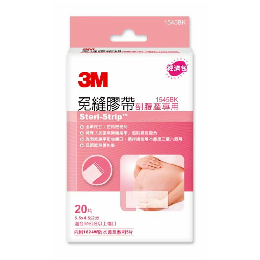 3M 免縫膠帶-剖腹產專用 (1545BK/5.5x4.5 cm/20條/包)【杏一】
