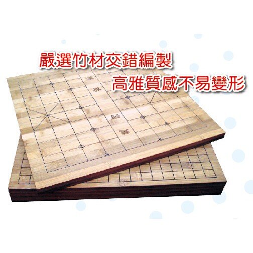雷鳥 LT-2066 竹編雕刻兩用象‧圍棋盤 (厚度5公分)