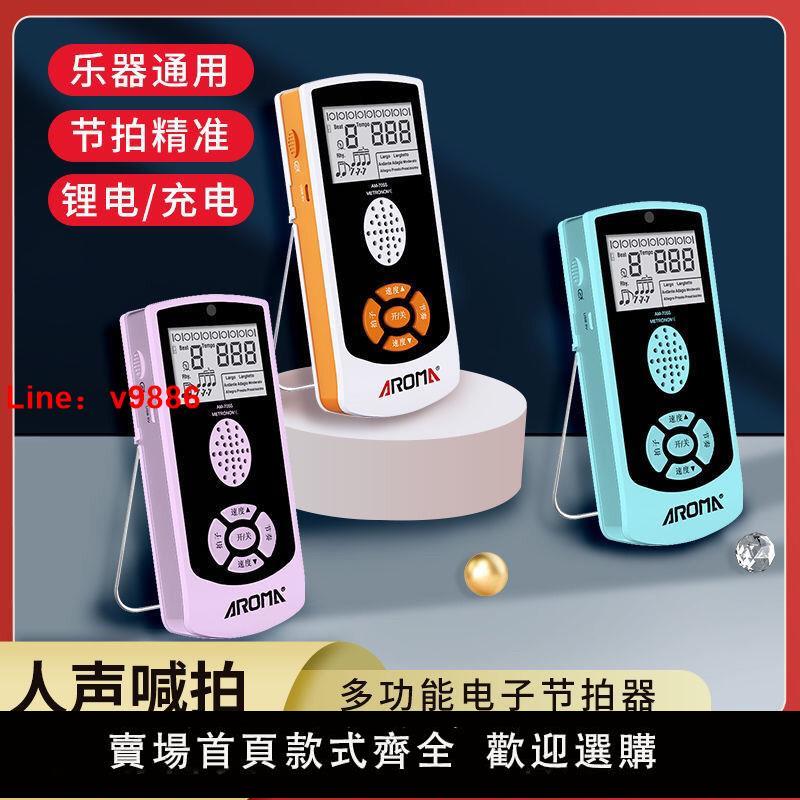 【臺灣公司 超低價】阿諾瑪電子節拍器吉他鋼琴古箏架子鼓二胡人聲節奏器通用考級專用