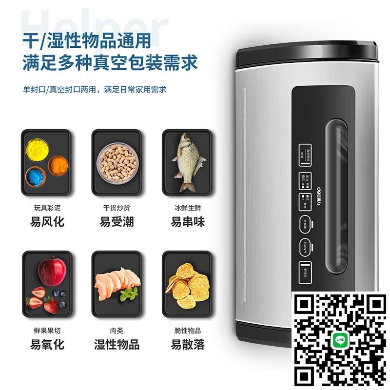 得力真空機封口機14886s幹濕兩用小型家用食品包裝機全自動抽真空塑封機保鮮高檔商用包裝機 雙電機自帶切刀