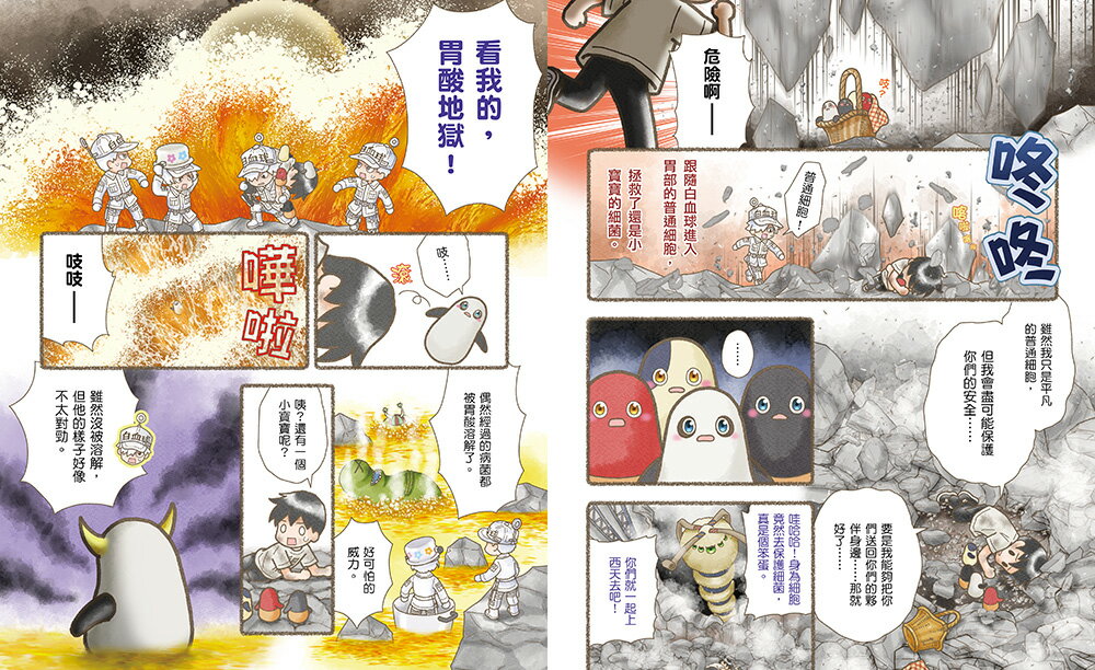 【讀書共和國】繪本工作細胞⑥天降奇兵！乳酸菌與害菌大亂鬥 4