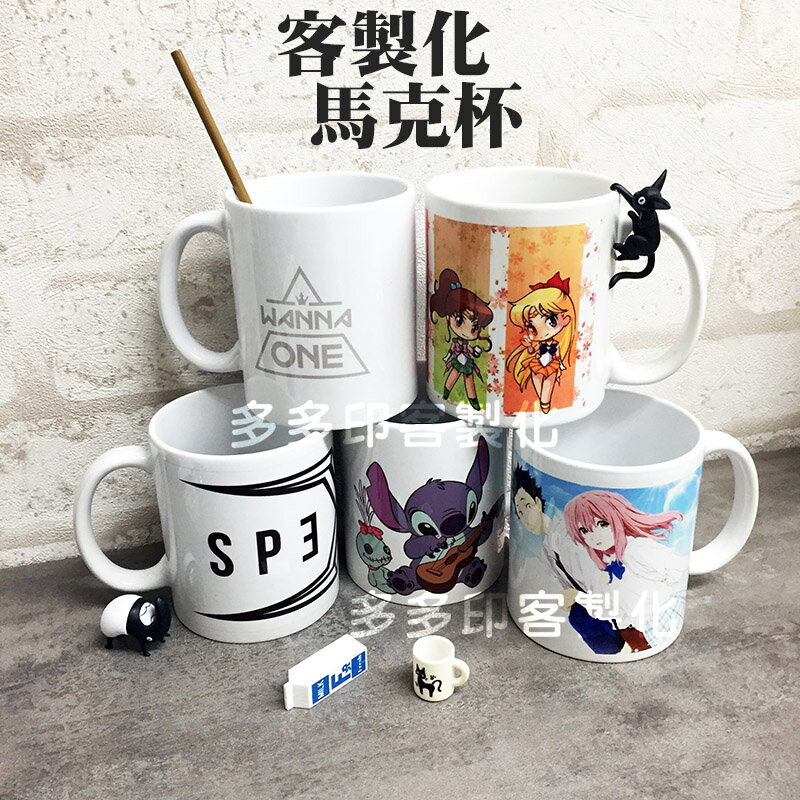 【多多印客製化/訂製商品】馬克杯 內彩色馬克杯 咖啡杯 個性個人來圖訂製 訂做