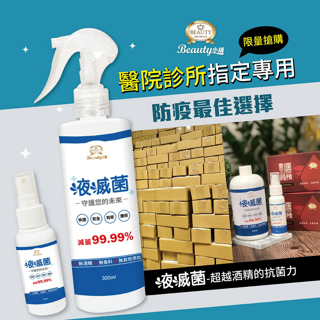 ★現貨防疫品 Beauty小舖- 液滅菌-微酸性次氯酸水 HOCL (60ml/100m/300ml/500ml)【i -優】