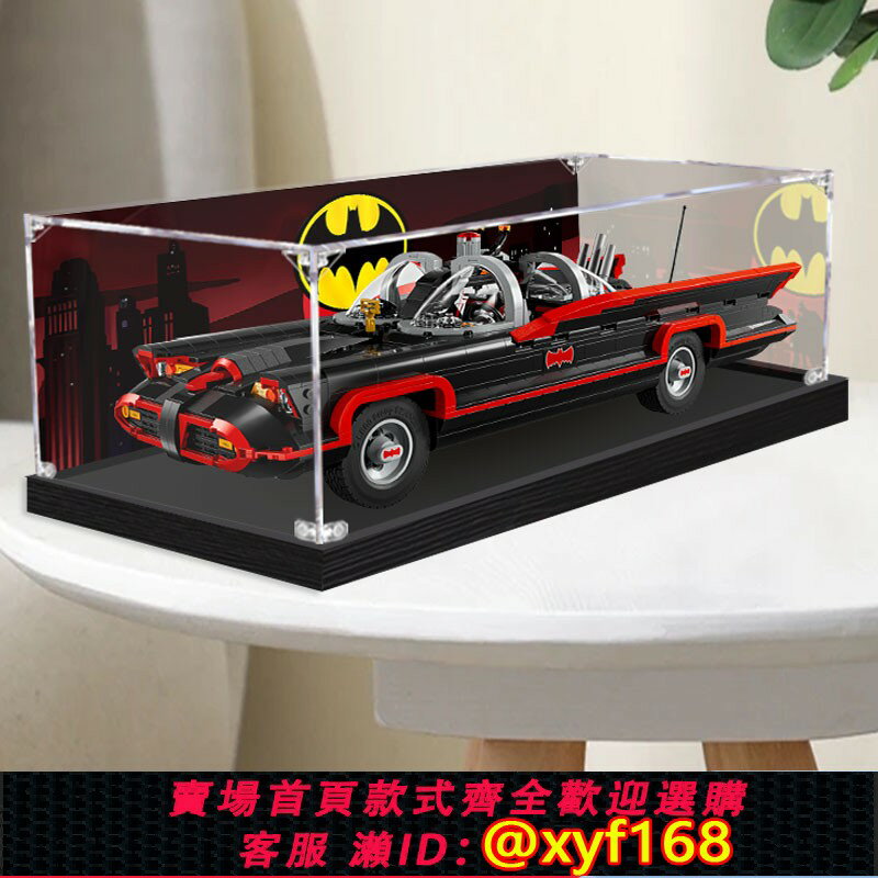 {保固一年 可打統編}適用LEGO樂高76328蝙蝠俠經典美劇蝙蝠車亞克力展示盒手辦防塵盒