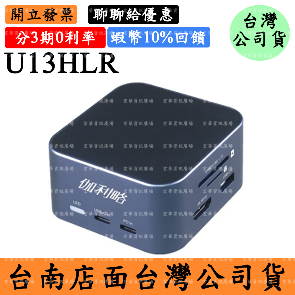 伽利略0U13HLR USB-C 13 in 1 4K60 HDMI+網絡卡+讀卡機 多功能擴充盒HUB(現貨)