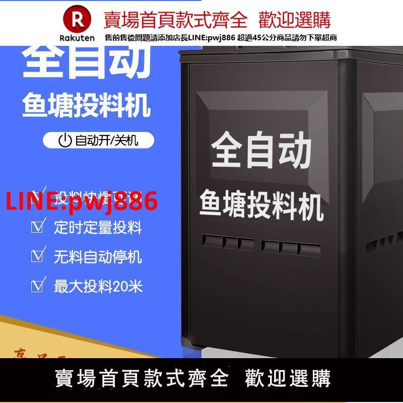 全自動魚塘投餌投料機定時大容量魚苗養殖養魚喂魚飼料投食餵食器【臺灣公司 優質服務】