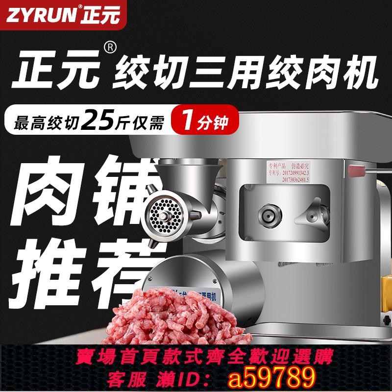 【臺灣公司 可打統編】正元絞肉機商用全自動多功能大功率不鏽鋼切肉一機三用灌腸碎餡機
