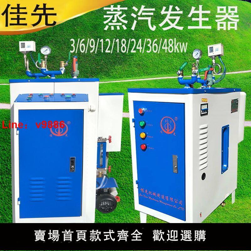 【臺灣公司 超低價】佳先3-144KW千瓦全自動電加熱蒸汽發生器小鍋爐服裝熨燙釀酒煮漿