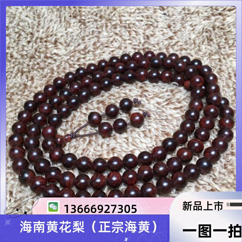 海南黃花梨木佛珠手串紫油梨對眼鬼臉山水紋0.8珠108顆紫油梨念珠