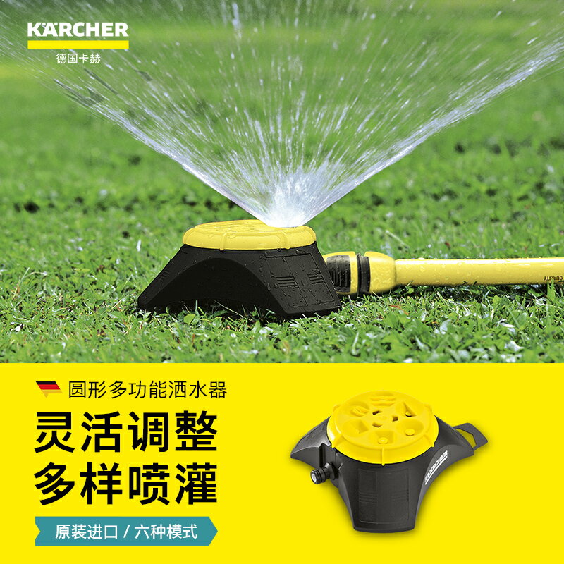 灑水器 自動灑水器 草坪灑水器 德國卡赫進口草坪澆水澆菜灑水器360度自動旋轉噴頭園林噴水灌溉