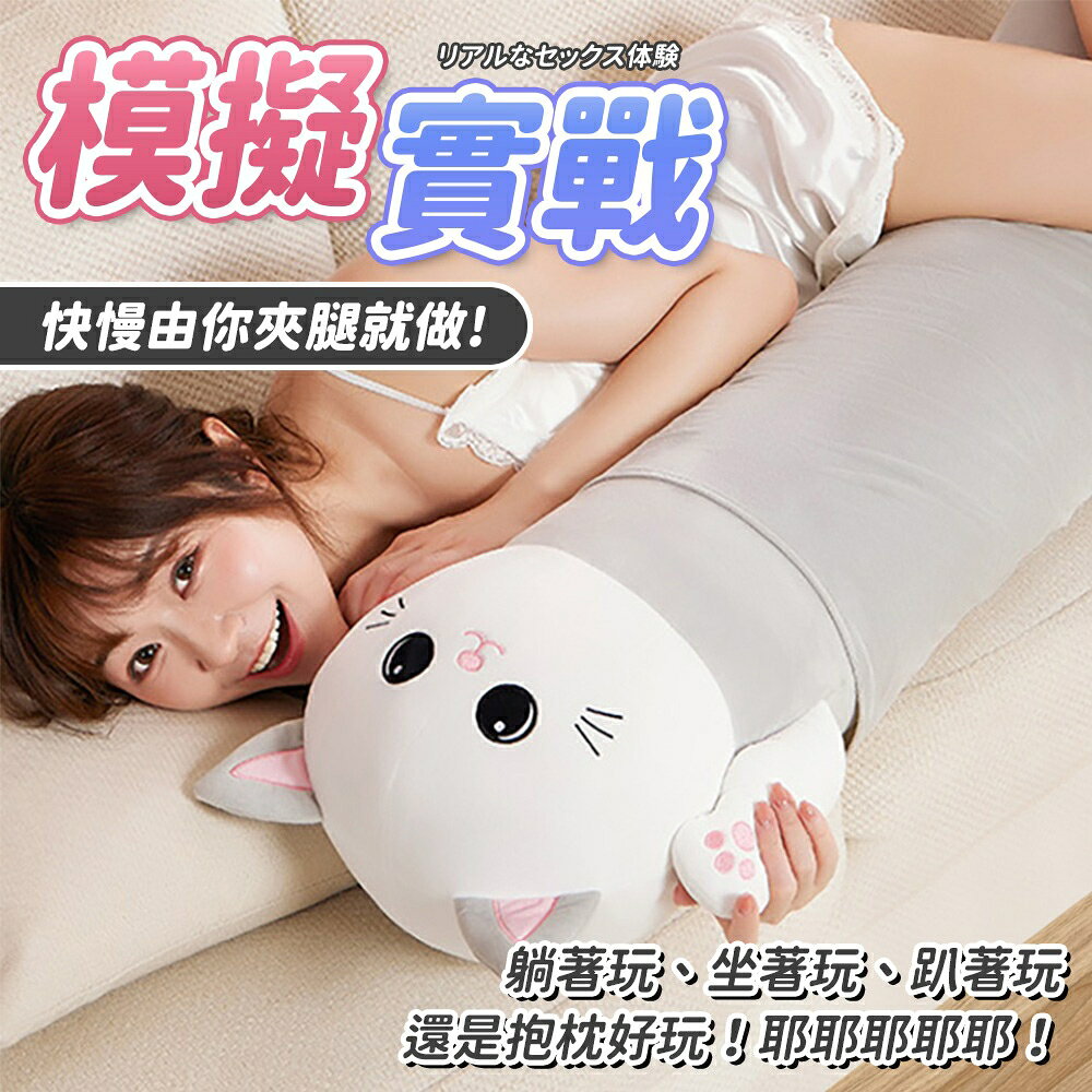 超值★ 趣兒 拓趣猫 隱藏式伸縮自慰抱枕 情趣抱枕 可愛拓趣貓仿真陽具 伸縮搖擺震動加溫 情趣用品 5