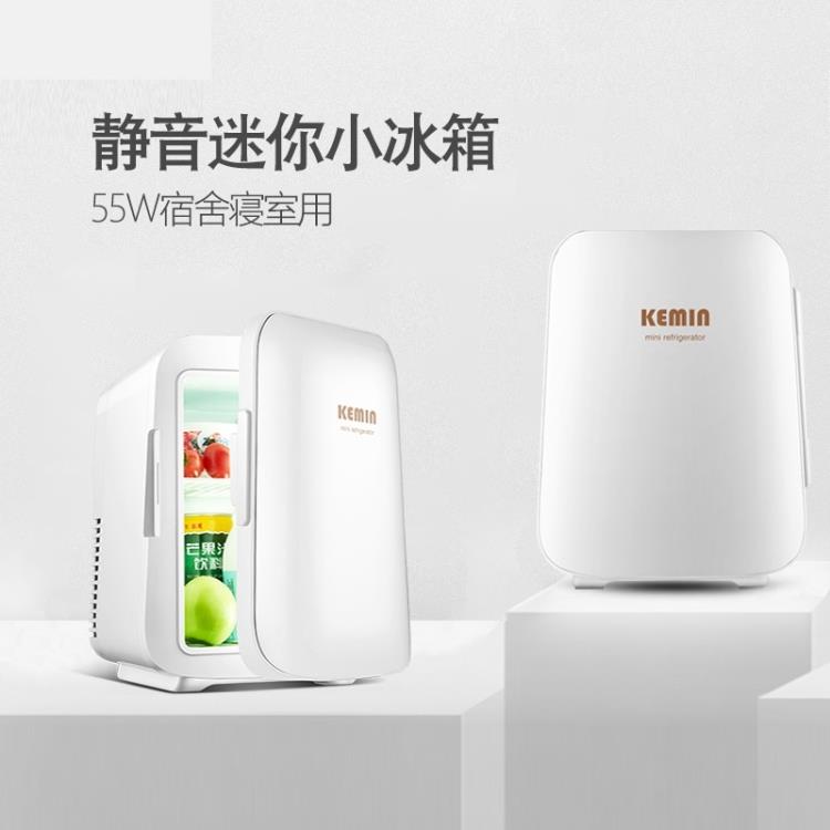 科敏車載迷你型小冰箱小型家用冷藏mini寢室宿舍用製冷冰櫃辦公室【林之舍家居】