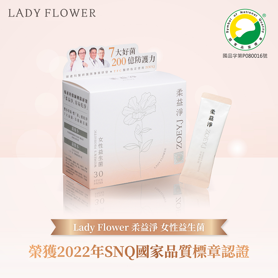免運【LADY FLOWER】柔益淨 女性益生菌 (30包/盒)
