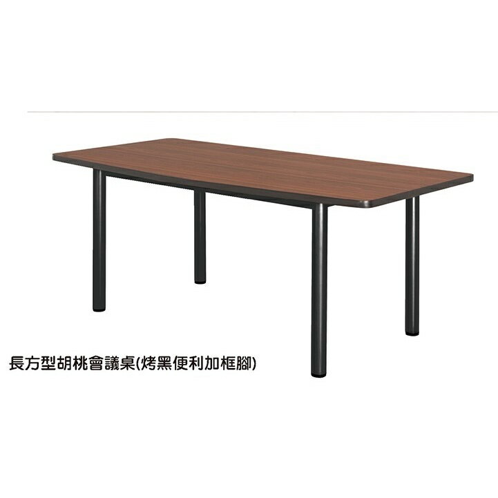 《CHAIR EMPIRE》S114/橢圓會議桌/書桌/長方形會議桌/電腦桌/工作桌/展示桌/課桌椅/補習班會議桌/大型