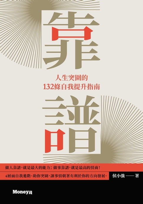 靠譜【電子書】