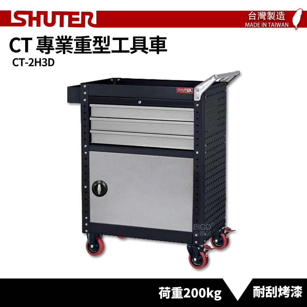 【SHUTER樹德】專業重型工具車 CT-2H3D 台灣製造 工作推車 作業車 工具車 物料車 零件車