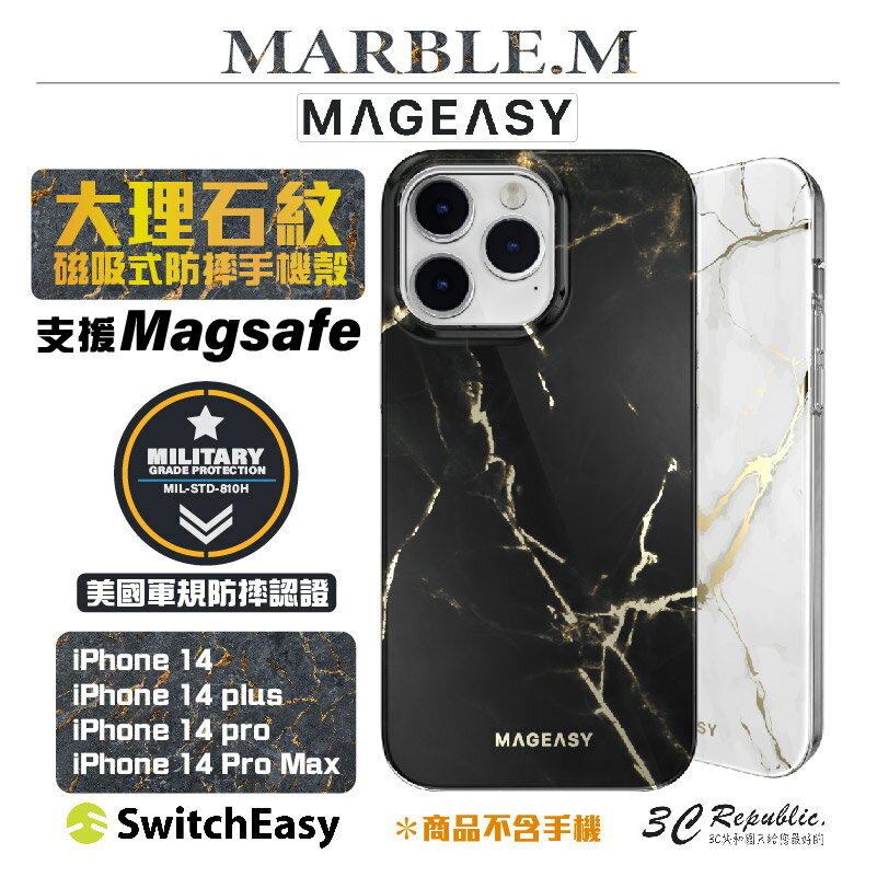 MAGEASY MARBLE magsafe 防摔殼 手機殼 保護殼 iphone 14 pro plus max【APP下單最高20%點數回饋】