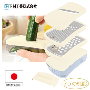 【日本下村工業Shimomura】攜帶式三合一食品調理器套裝6件組35529