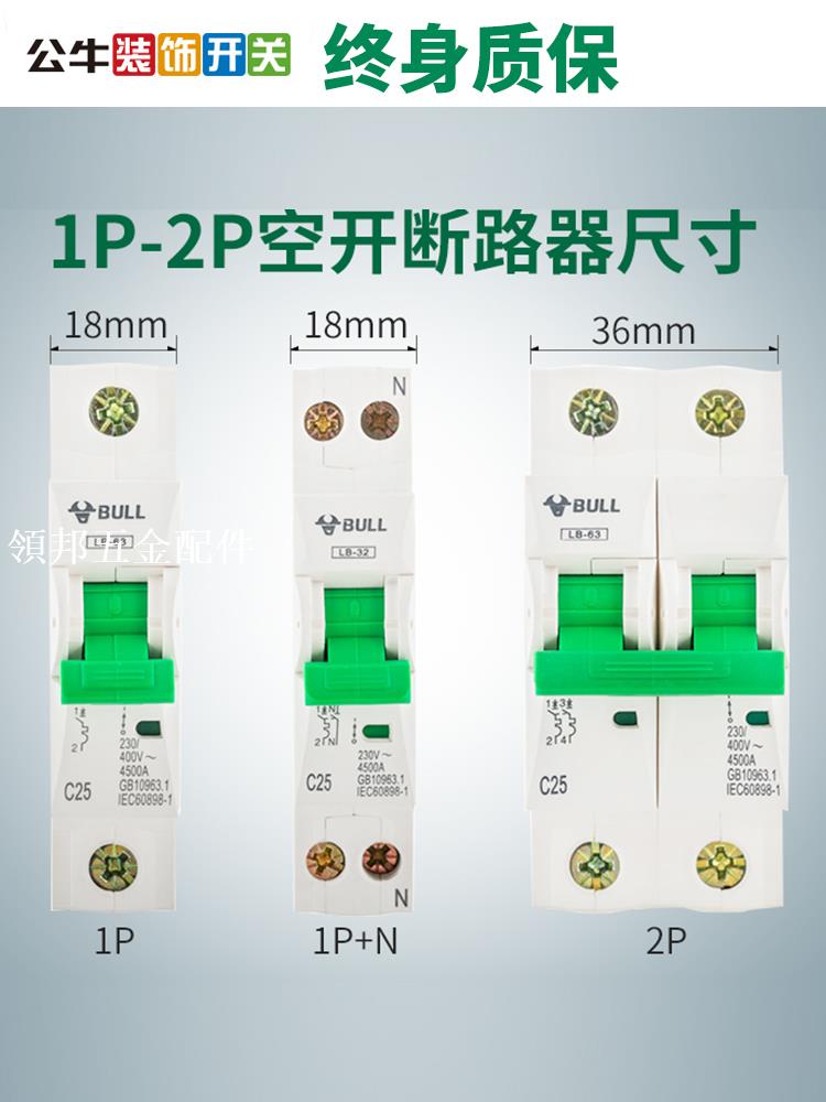 公牛空氣開關c63公開跳閘空開開關家用總電閘32安單片63a2p斷路器[領邦五金配件]