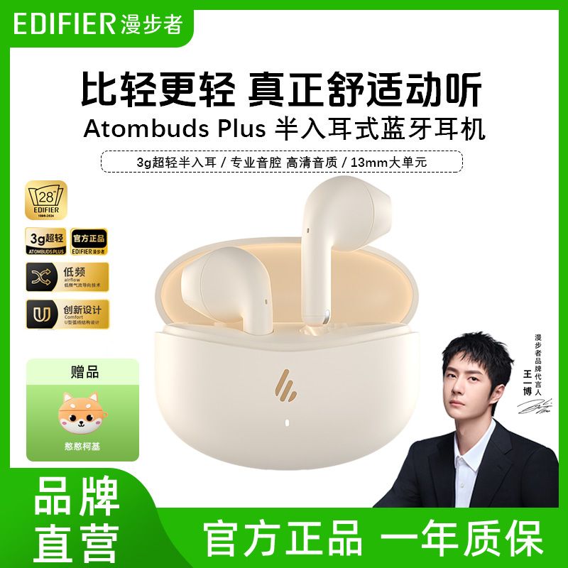 【百補品牌熱銷155.1萬件】漫步者Atombuds Plus原子豆無線藍牙耳機長續航蘋果安卓手機通用—貼心優衣家居