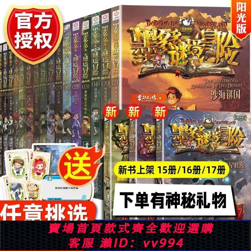 【最低價 公司貨】墨多多謎境冒險陽光板全套兒童小說文字版探案解密故事書雷歐幻像