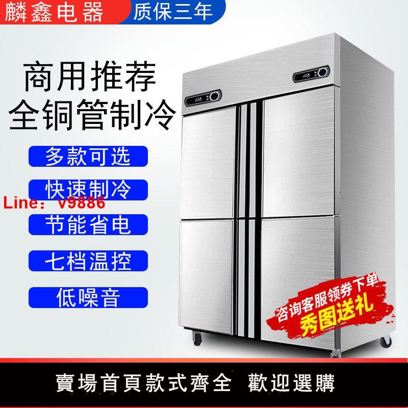【公司貨超低價】四門商用冰箱冷凍冷藏雙溫保鮮櫃四六門冷櫃不銹鋼冰櫃立式大容量
