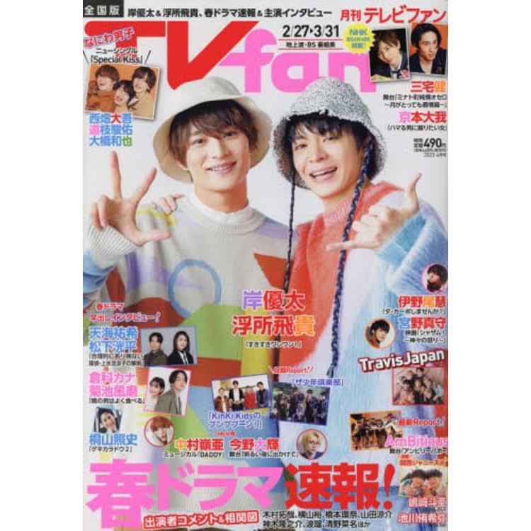 TV fan  4月號 2023 | 拾書所