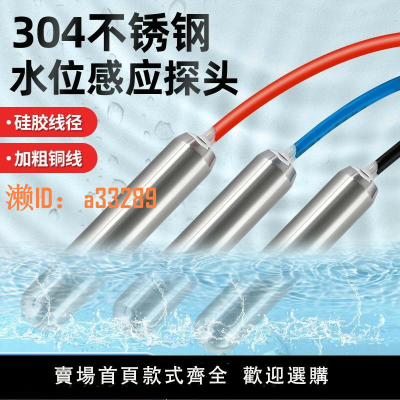 【可開發票】不銹鋼耐高溫液位探頭傳感器水泵水塔全自動上水開關水位控制器
