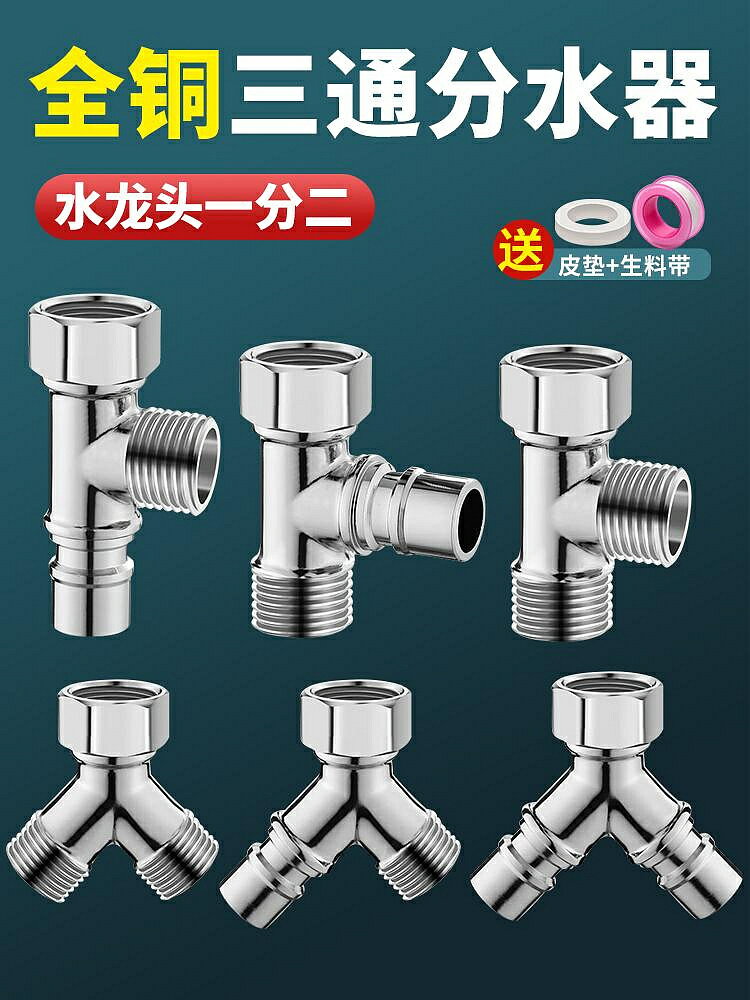 水管配件 接頭 一進二出三通分水閥銅水龍頭進水管一分二角閥轉接頭雙出水