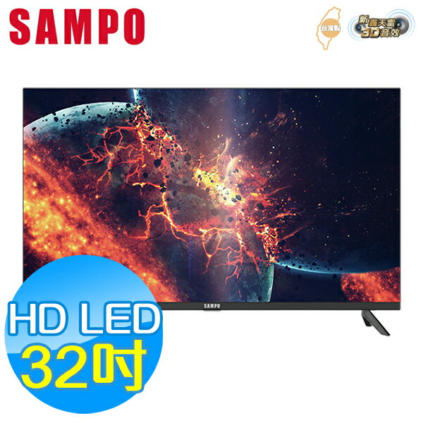 SAMPO聲寶 32吋 HD LED 液晶顯示器+視訊盒 EM-32MDT200 新轟天雷 臺灣製