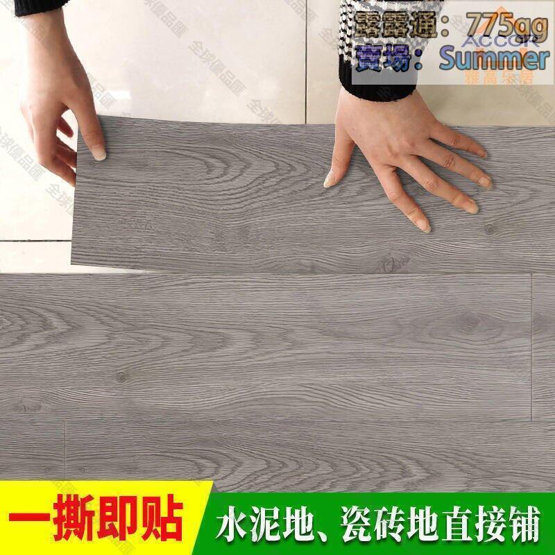 【全球優品匯】【全場免運】地板革自粘pvc地板貼水泥地直接鋪地板膠家用加厚耐磨防水地板墊