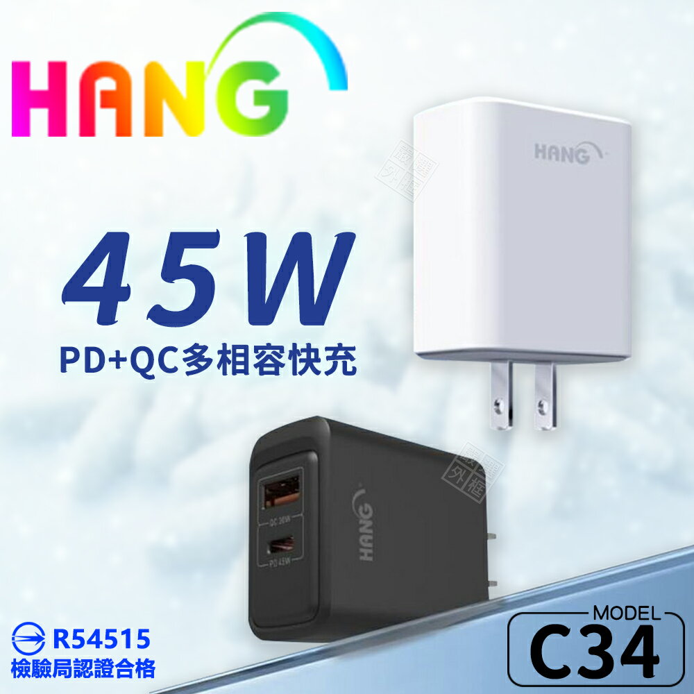 【嚴選外框】 HANG C34 45W 充電器 QC USB 雙孔 PD TYPE-C 快充頭 插頭 充電頭 閃充頭