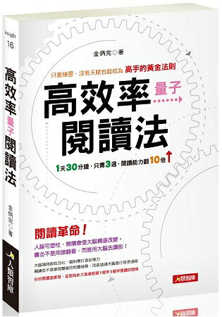 高效率量子閱讀法 | 拾書所