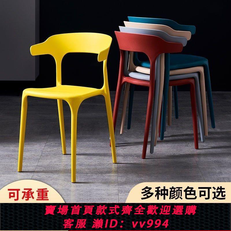 {公司貨 最低價}塑料椅子簡約靠背凳子北歐餐椅家用大人經濟塑膠椅加厚牛角椅子