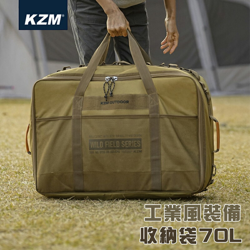 露營趣】KAZMI K22T3B04 工業風裝備收納袋70L 裝備袋收納包露營袋工具