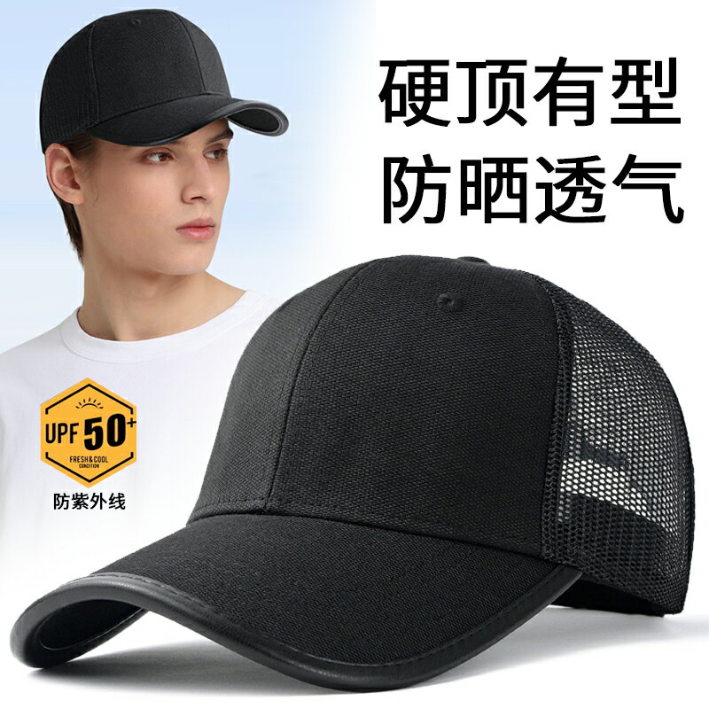 2024新款帽子男士夏季網眼透氣棒球帽大頭圍防曬遮陽戶外黑鴨舌帽