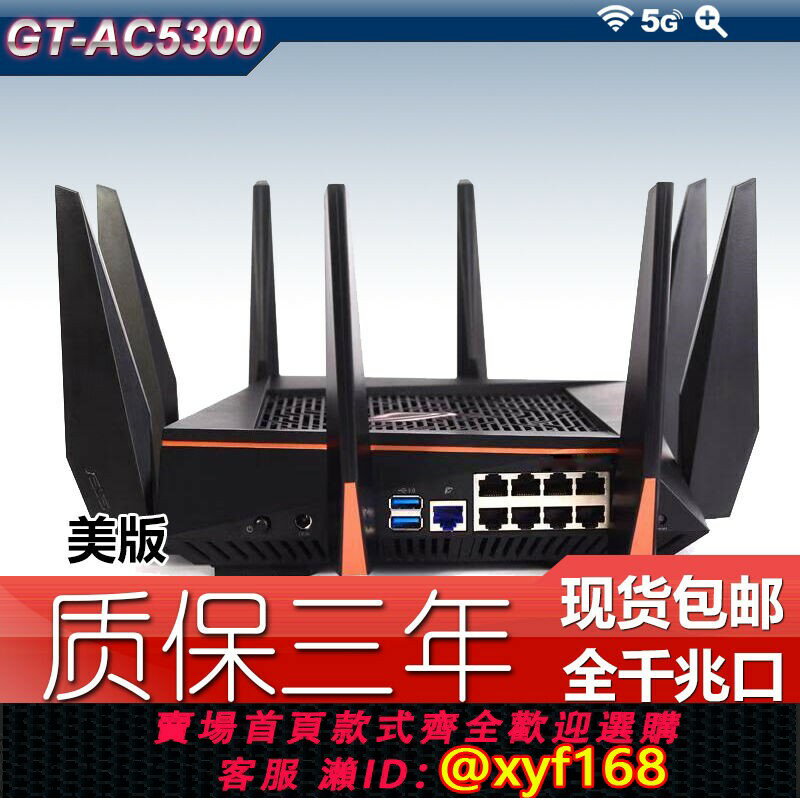 {保固一年 可打統編}華碩GT-AC5300高速三頻無線RT5300企業級8口千兆路由器穿墻aimseh