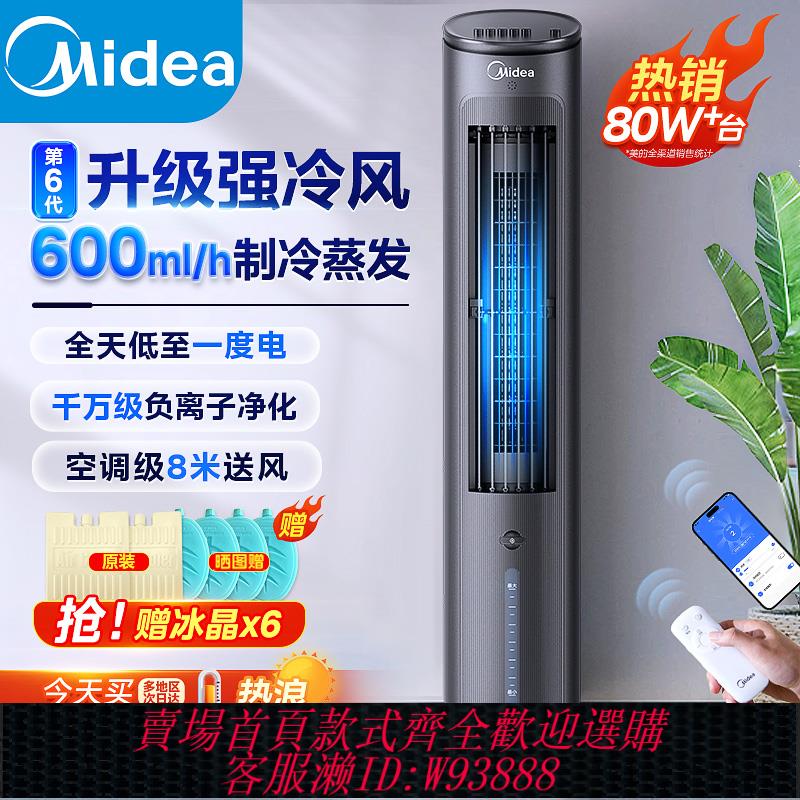 {臺灣公司貨 可打統編}美的空調扇冷風機製冷機家用冷氣小型冷風扇移動空調宿舍水冷風扇