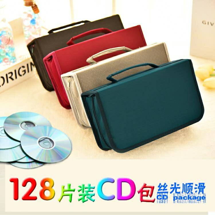 CD收納盒 超大號光碟收納包128片裝絲光布CD盒CD包家用VCD藍光碟收納盒