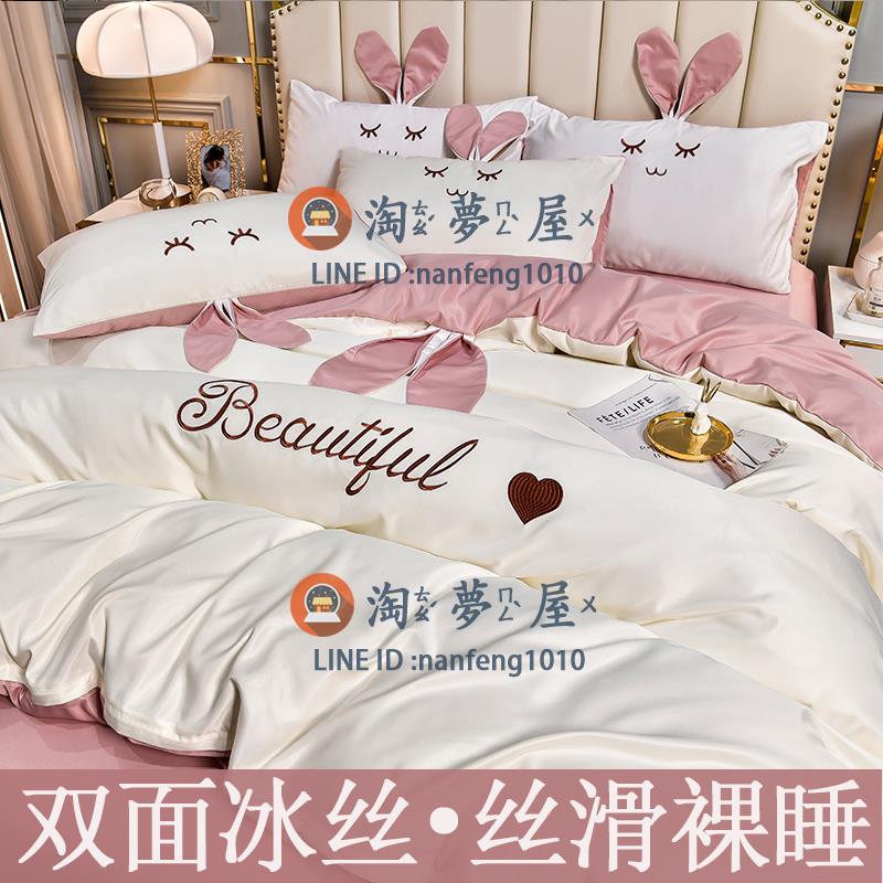 1.5/1.8/2.0m水洗冰絲床單款四件套 夏季被套可愛少女床上床單【淘夢屋】