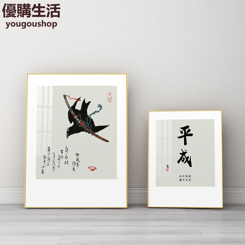 優購生活 日式字畫茶室裝飾畫日本茶道壁畫日系客廳晶瓷畫玄關過道掛畫