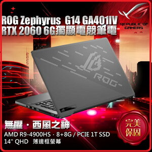 華碩 ASUS ROG Zephyrus G14 GA401IV-0152E4900HS 薄邊框電競 AMD R9-4900HS/日蝕灰/8G+8G/1T_SSD/RTX2060_6G/WIN10