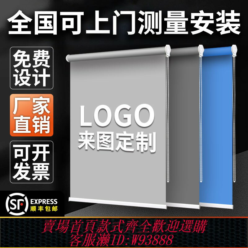 {臺灣公司貨 可打統編}定製卷簾窗簾logo廣告辦公室銀行工程廚房浴室遮光遮陽防曬卷拉式