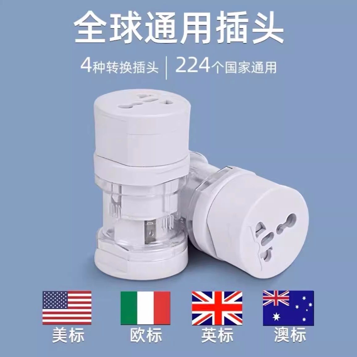 公司貨 免運速發 三合一通用旅行轉換插頭英標轉換器德標美標澳標歐標圓頭轉換插座 轉接頭 變壓器 出國必備 旅行必備 插座 國外插座 全球通插座 美規插座 英標插座 轉接插座P
